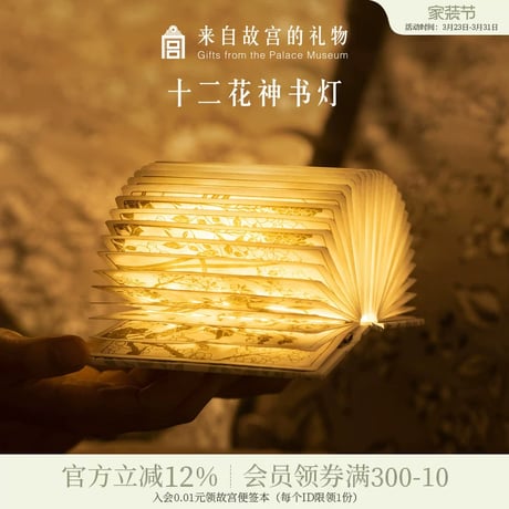 十二花神書灯博物館文創ベッドサイド小夜灯ギフト