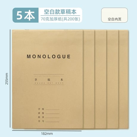 学習用演算ノートミニ薄茶色厚手白紙学生用