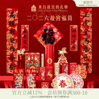 故宮福筒2026春節馬年春聯飾り
