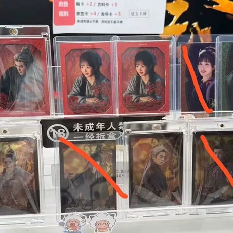 逐玉テーマ コレクションカード 新品