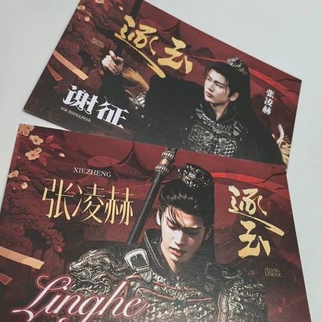 張凌赫 逐玉 謝征 公式応援グッズ 6点セット