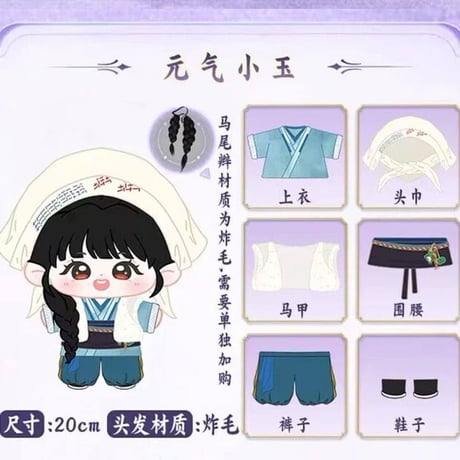 逐玉田曦薇 樊長玉 功夫小玉 ぬいぐるみセット