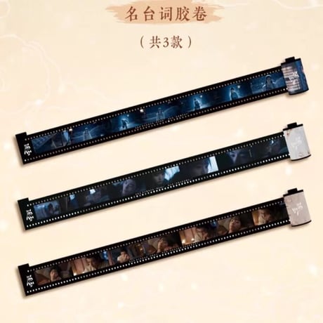 ?車逐玉周辺セット 張凌赫 田曦薇