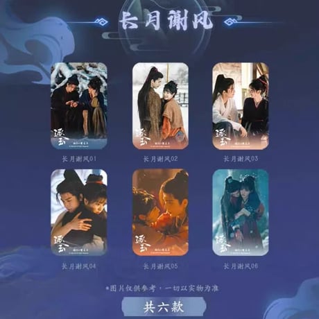 逐玉宿命相守シリーズ徽章盲盒8個入り