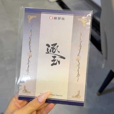 逐玉 張凌赫 デスクトップポスター 雪途款