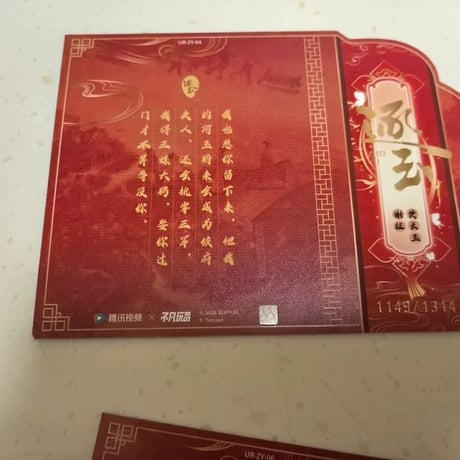 逐玉 大婚 タイプ 明信片 張凌赫 田曦薇