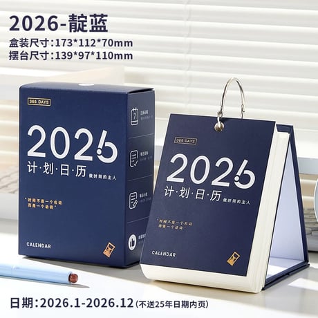 2026年卓上カレンダー日めくり学生計画メモ高考カウントダウ