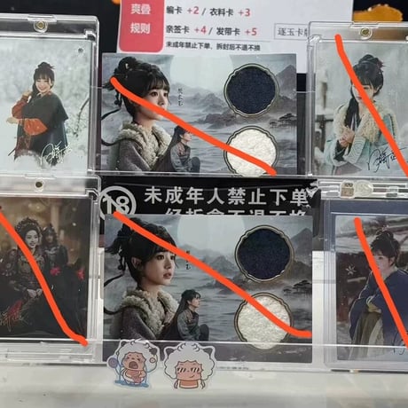 逐玉テーマ コレクションカード 新品
