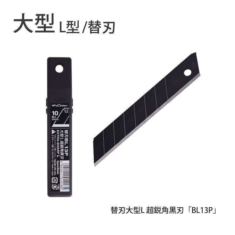 NTカッター 替刃 大型L 超鋭角黒替刃 プレミアムG「BL13