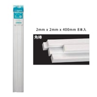 タケダ スチロール角棒 3mm角×400mm 8本入 4986441400332 | 建築模型材料屋
