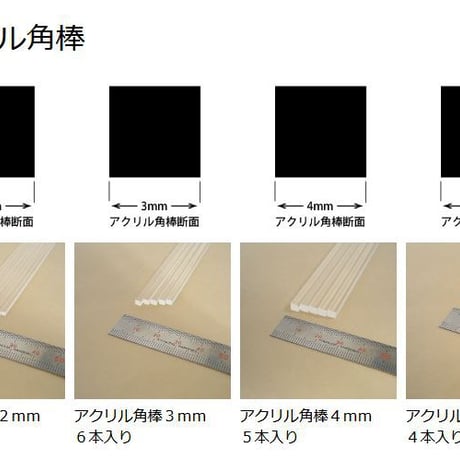 タケダ 透明アクリル角棒 2mm角 x 320mm 8本入 4986441400127