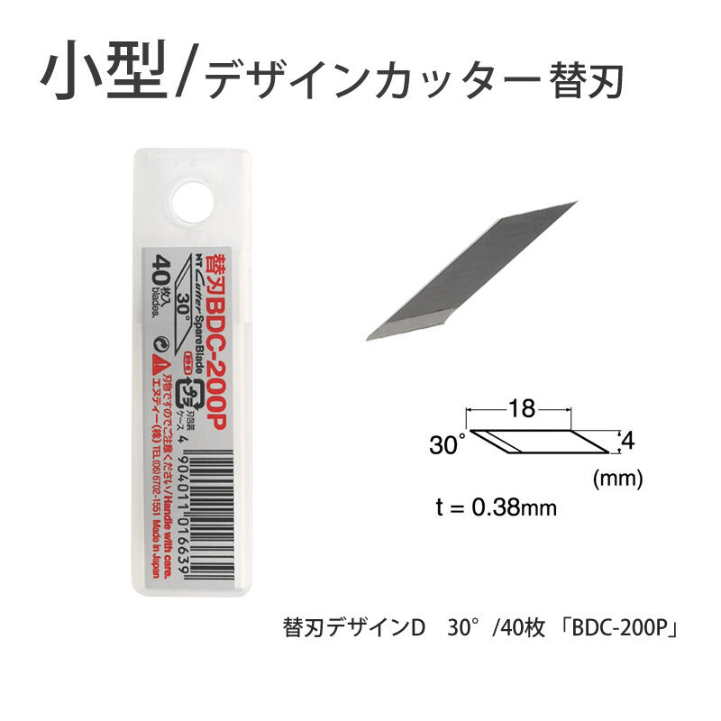 NTカッター 替刃 デザインナイフ用 30°/40枚 「BDC-200P NTカッター 替刃 デザインナイフ用 30°/40枚 「BDC-200P