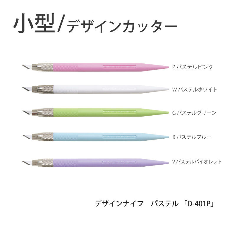 NTカッター デザインナイフ パステル「D-401P」 | 建築模型材料屋