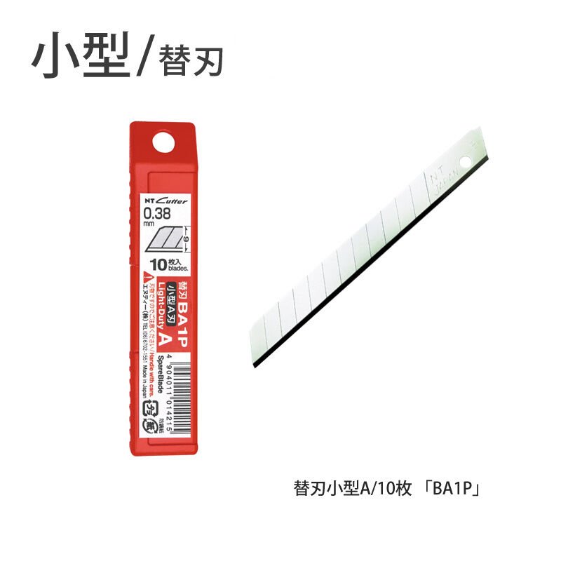 【nt / APICA】カッター替刃〈BA-10P〉・リングノート〈SW14B〉 BA-10P NT替刃 1セット(10枚) NTカッター 【通販モノタロウ】