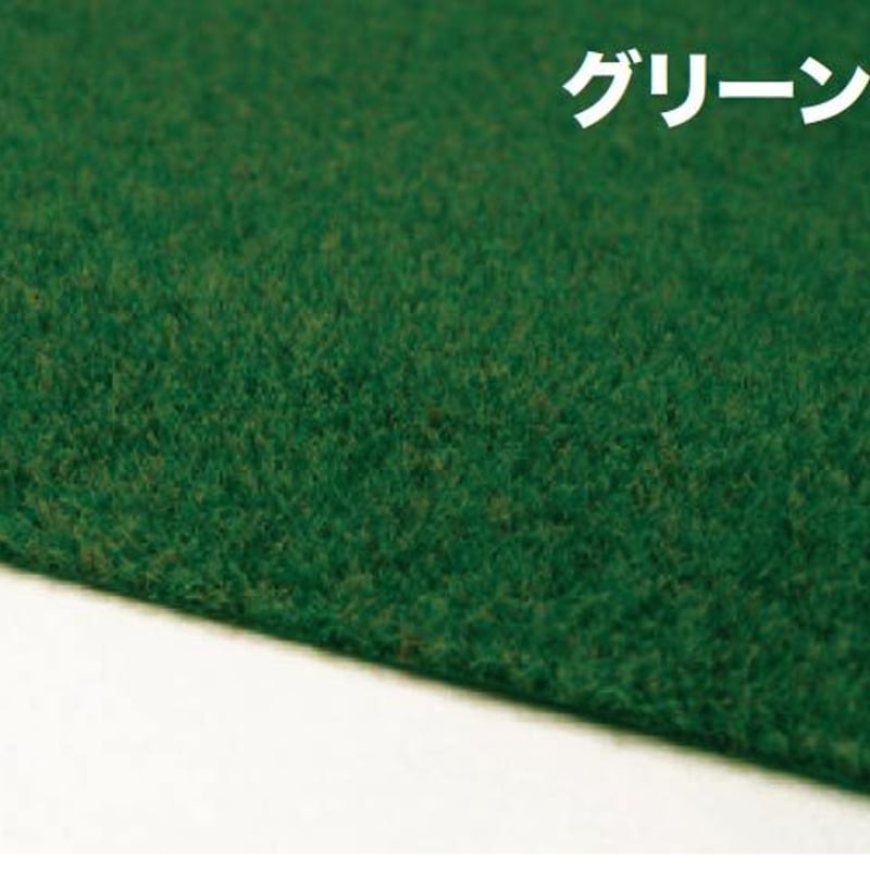 タケダ 芝生マット 大 SML-3 グリーン 4986441403050 | 建築模型材料屋