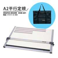 ドラパス A2平行定規/軽量ソフトケース付 DXM-601 4940288090071 | 建