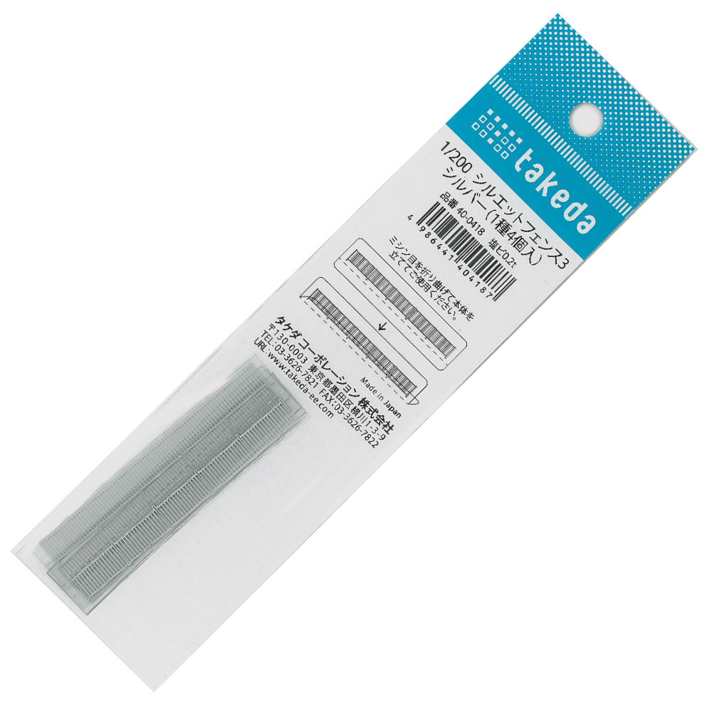 タケシ様製作専用 タケダ シルエットフェンス3 1/200（4枚入）4986441404187