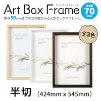 APJ アートボックスフレーム（幅70mm） 40角 400mmx400mm ※受注生産品