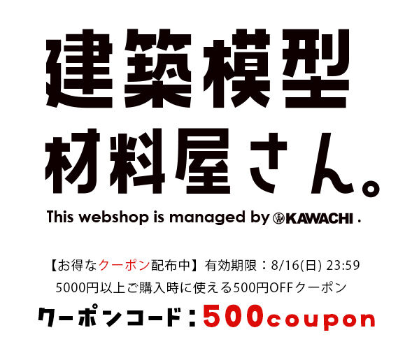 建築模型材料屋