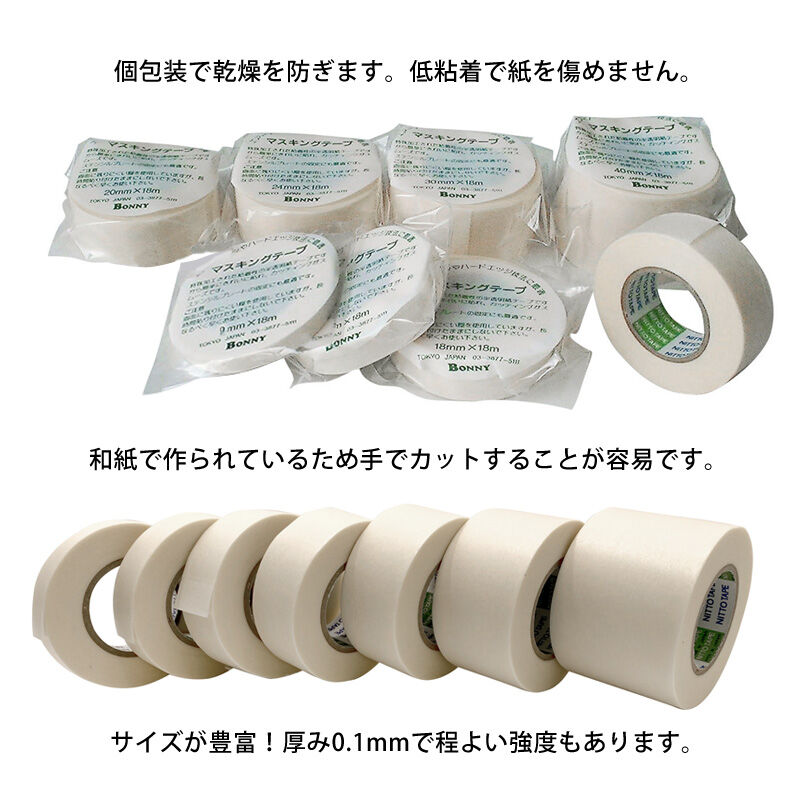 マスキングテープ 幅40mm x 18M 4989901240400 | 建築模型材料屋