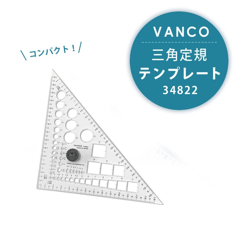 バンコ 三角定規型テンプレート コンパクトタイプ 4968465348227 