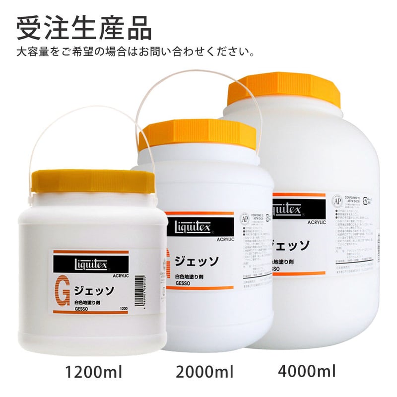 リキテックス ジェッソ | 建築模型材料屋