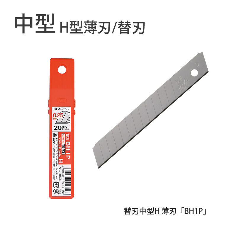 NTカッター 替刃 中型H 薄刃 20枚 「BH1P」 4904011014192 NTカッター 替刃 中型H 薄刃 20枚 「BH1P」 4904011014192