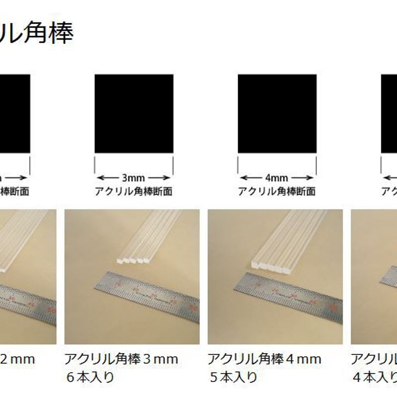 タケダ 透明アクリル角棒 4mm角 x 320mm 5本入 4986441400141 | 建...