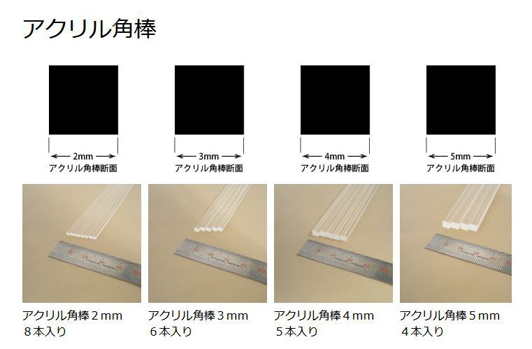 アクリル専用品 タケダ 透明アクリル角棒 4mm角 x 320mm 5本入 4986441400141