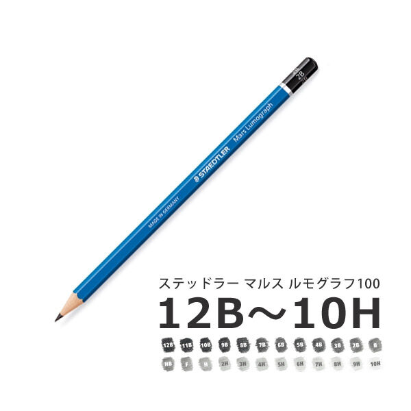 鉛筆　10本 ステッドラー マルス ルモグラフ100鉛筆 12B～10H | 建築模型材料屋
