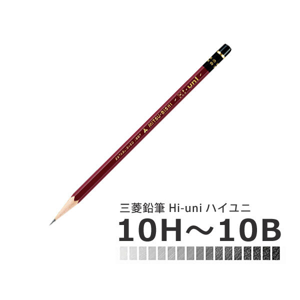 三菱鉛筆 Hi-uni ハイユニ 10H～10B | 建築模型材料屋