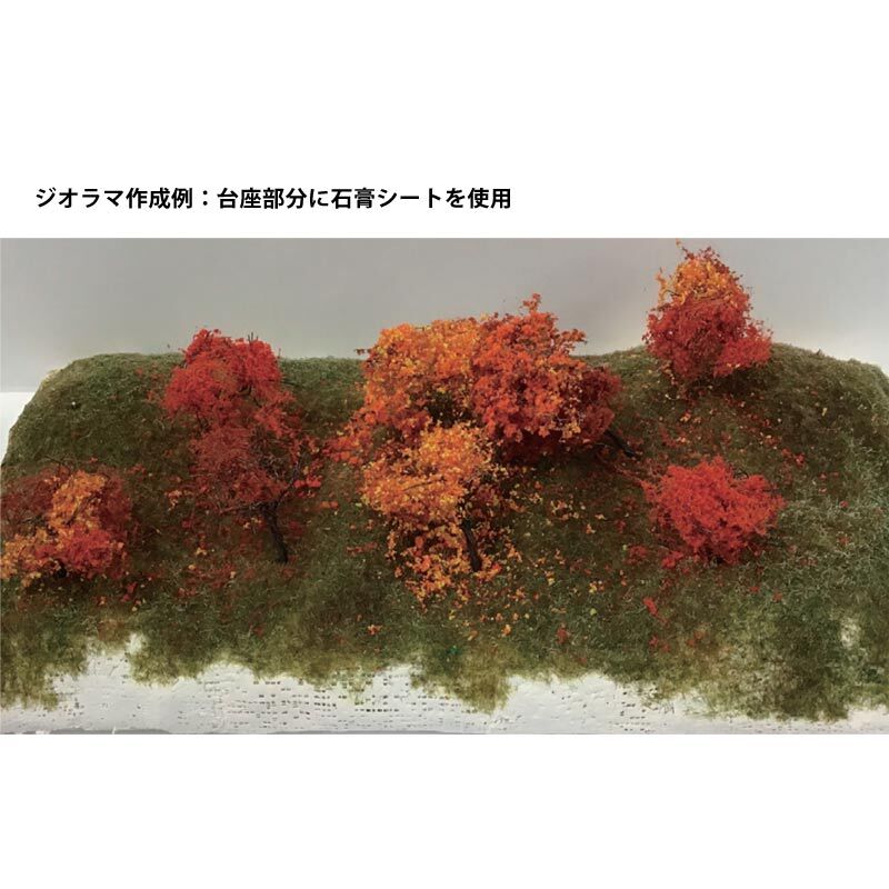 タケダ ジオラマ石膏シート 巾10cm x 長さ460cm 4986441403920