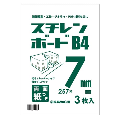 建築模型材料屋