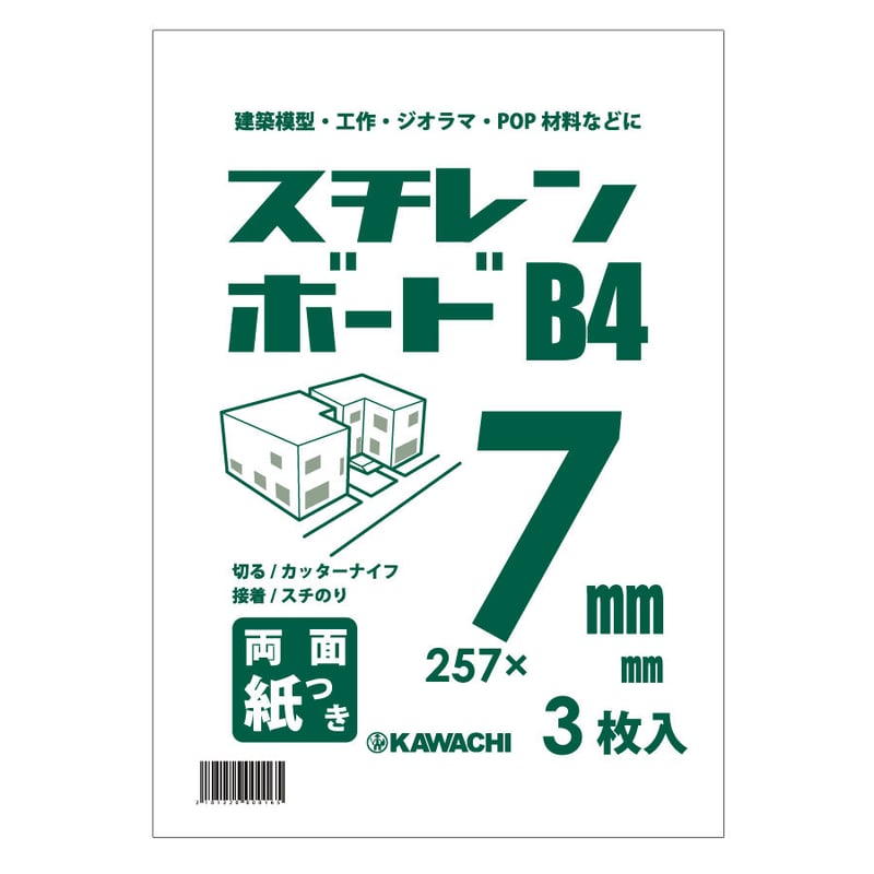 オリジナルスチレンボードパック B4/7mm 3枚入 2101220000165 | 建築 
