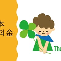 基本相談料金