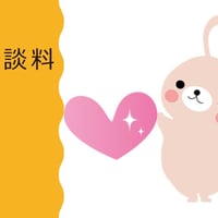 初回相談料金
