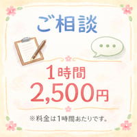２回目以降相談料　１時間分