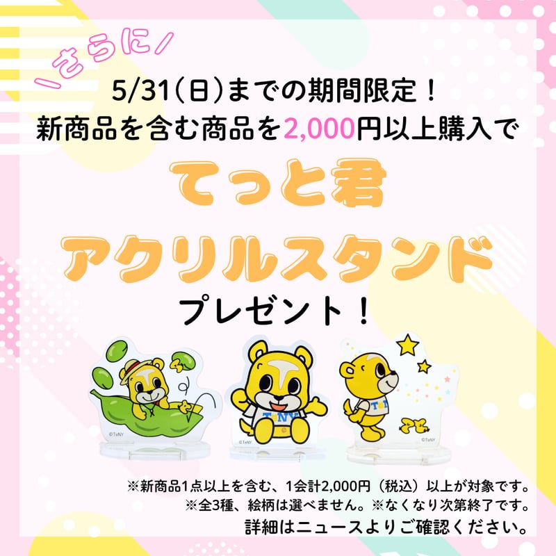 てっと君タオルハンカチ | てっと君ショップ