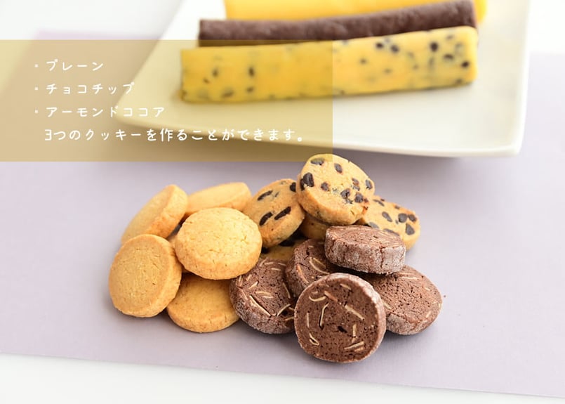 おうちで手作りキット] ＼作り方付き／アイスボックスクッキー3種類