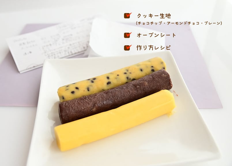 おうちで手作りキット] ＼作り方付き／アイスボックスクッキー3