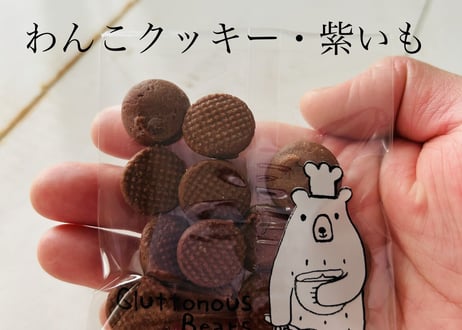 わんことわたし　今日のおやつセット