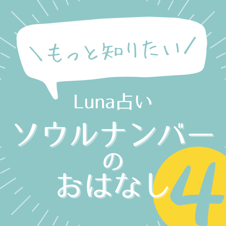 ソウルナンバー | STORES