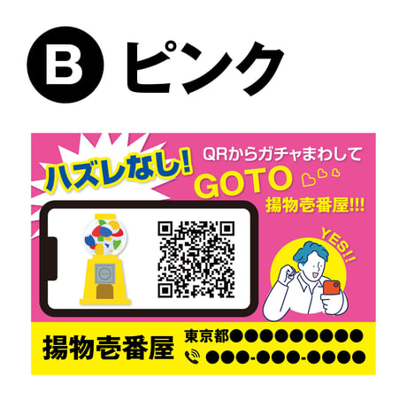 配って終わりじゃもったいない！デジタルガチャ機能付きポケットティッシュ