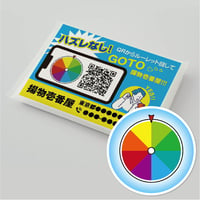 配って終わりじゃもったいない！デジタルルーレット機能付きポケットティッシュ