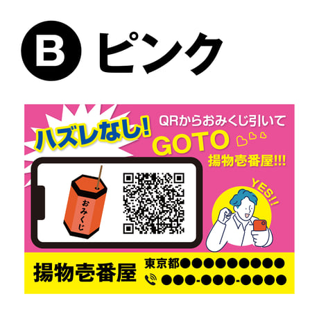 配って終わりじゃもったいない！デジタルおみくじ機能付きポケットティッシュ
