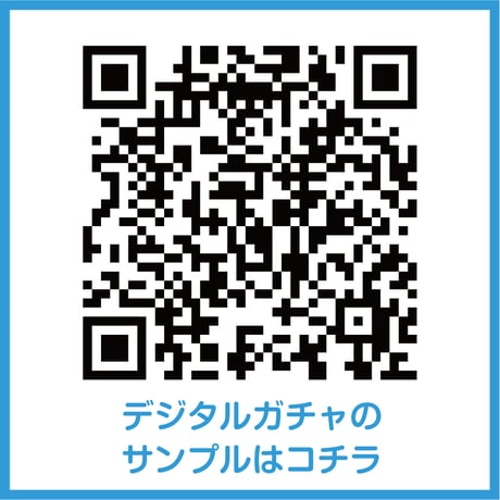 配って終わりじゃもったいない！デジタルガチャ機能付きポケットティッシュ