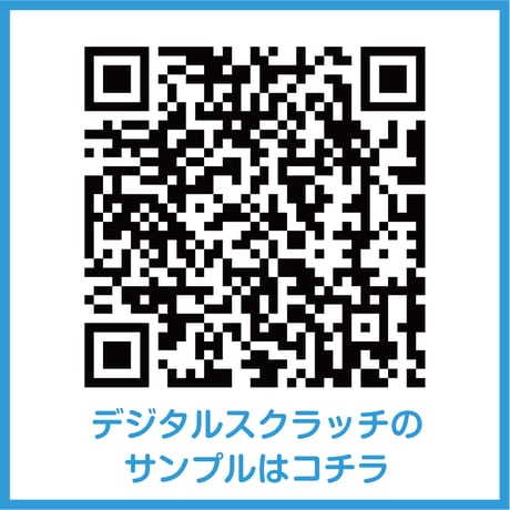 配って終わりじゃもったいない！デジタルスクラッチ機能付きポケットティッシュ