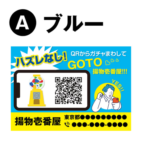 配って終わりじゃもったいない！デジタルガチャ機能付きポケットティッシュ