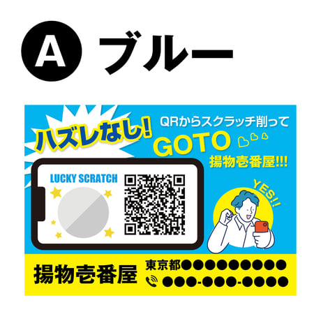 配って終わりじゃもったいない！デジタルスクラッチ機能付きポケットティッシュ
