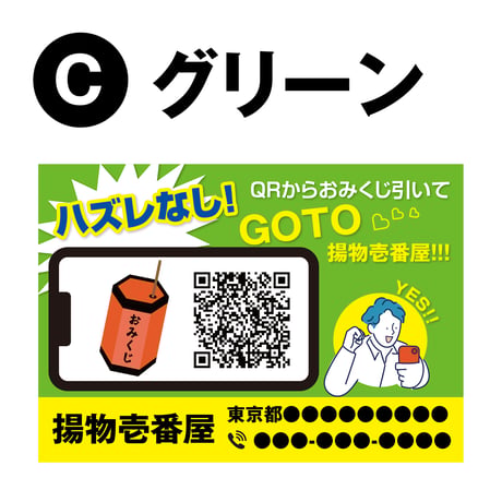 配って終わりじゃもったいない！デジタルおみくじ機能付きポケットティッシュ